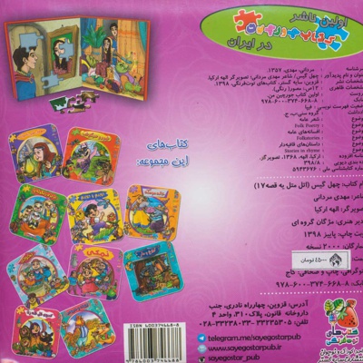 چهل گیس